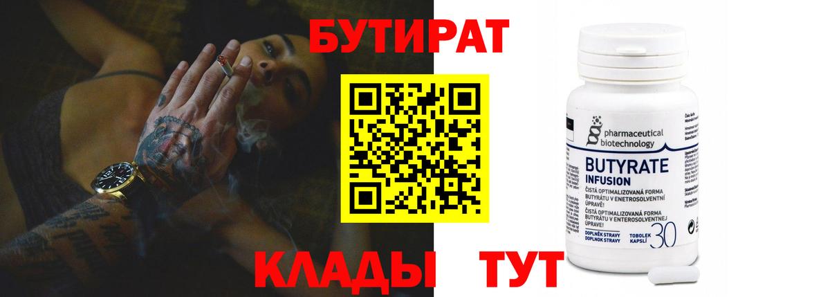БУТИРАТ бутандиол Костомукша