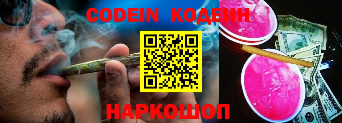 Костомукша  Кодеиновый сироп Lean напиток Lean (лин)  Вход с VPN  Кодеиновый сироп Lean напиток Lean (лин) 